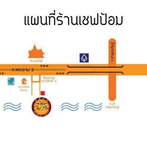 เชฟป้อม-ติ่มซำฟิวชั่น-แผนที่