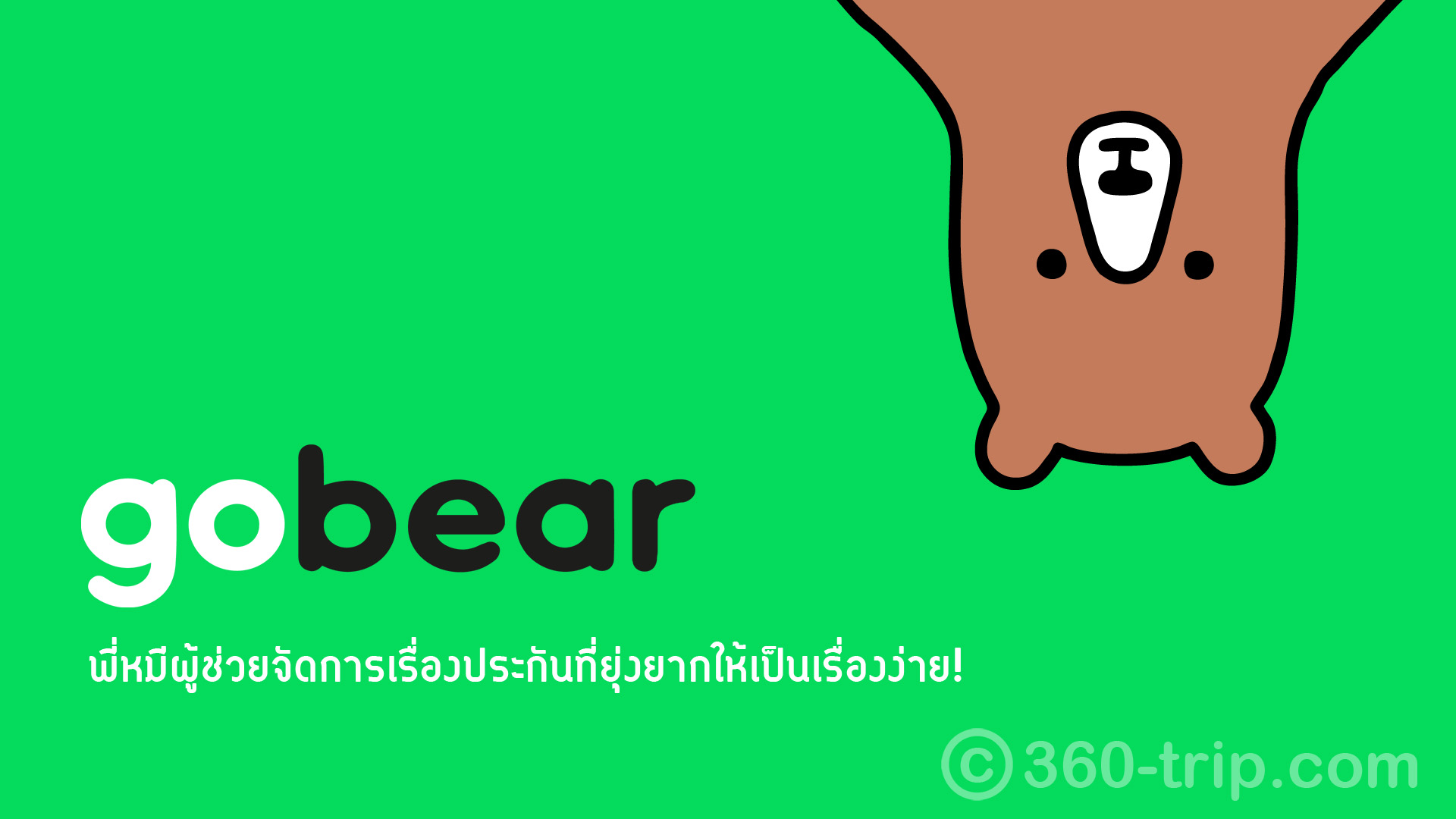 gobear-financial-meta-search-โกแบร์-ประกันรถ-ประกันเดินทาง