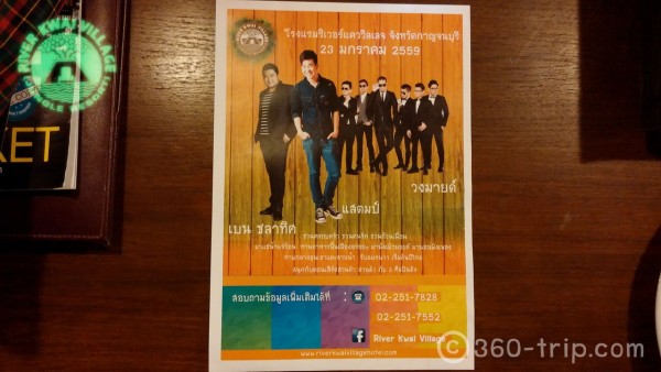 concert,โรงแรมริเวอร์แคว วิลเลจ